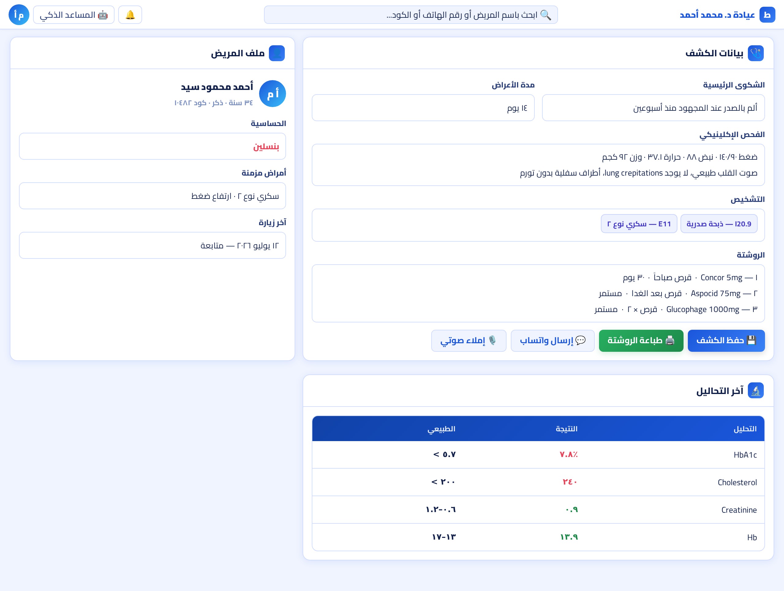 شاشة الكشف والروشتة