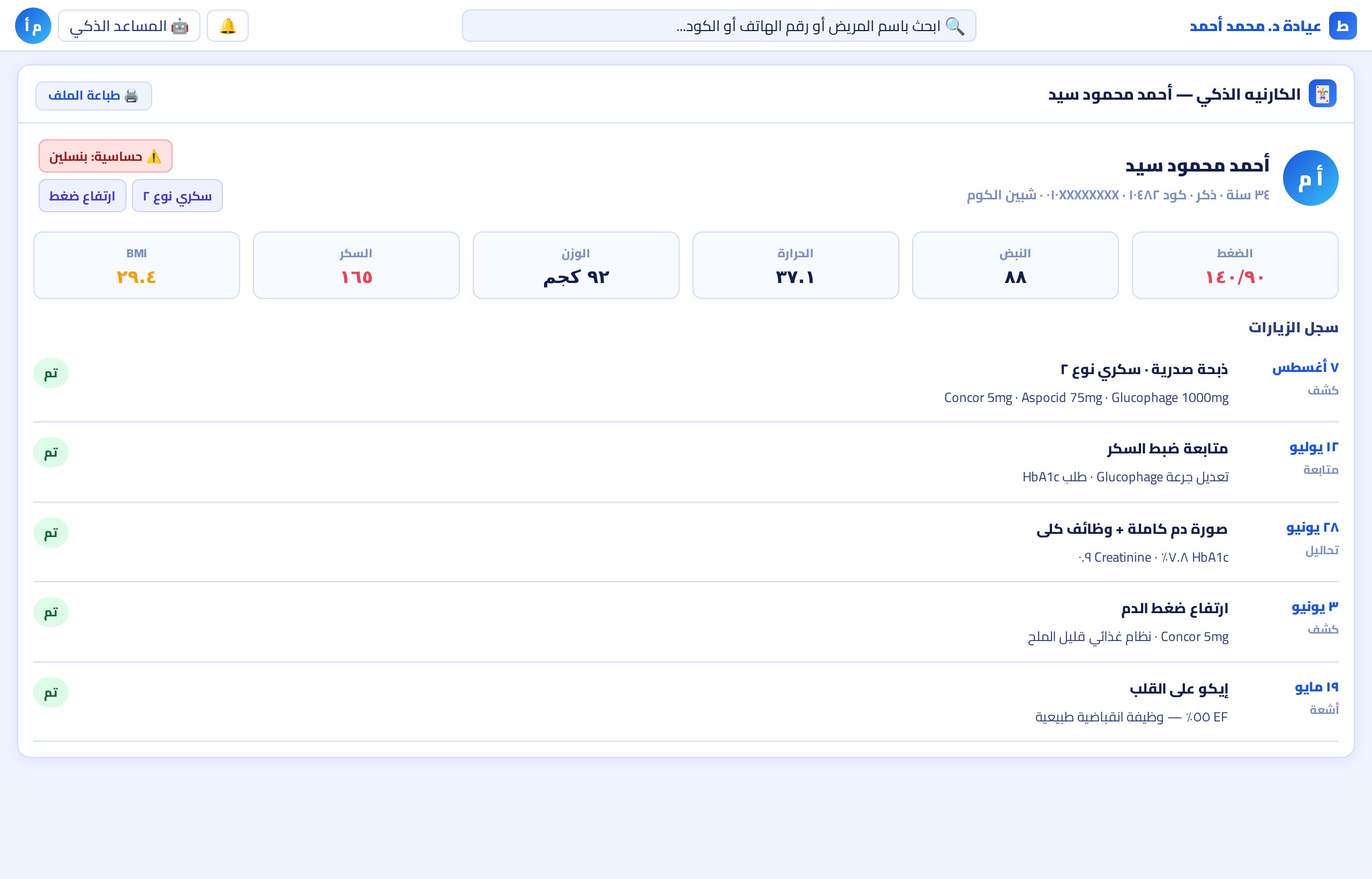 الكارنيه الذكي