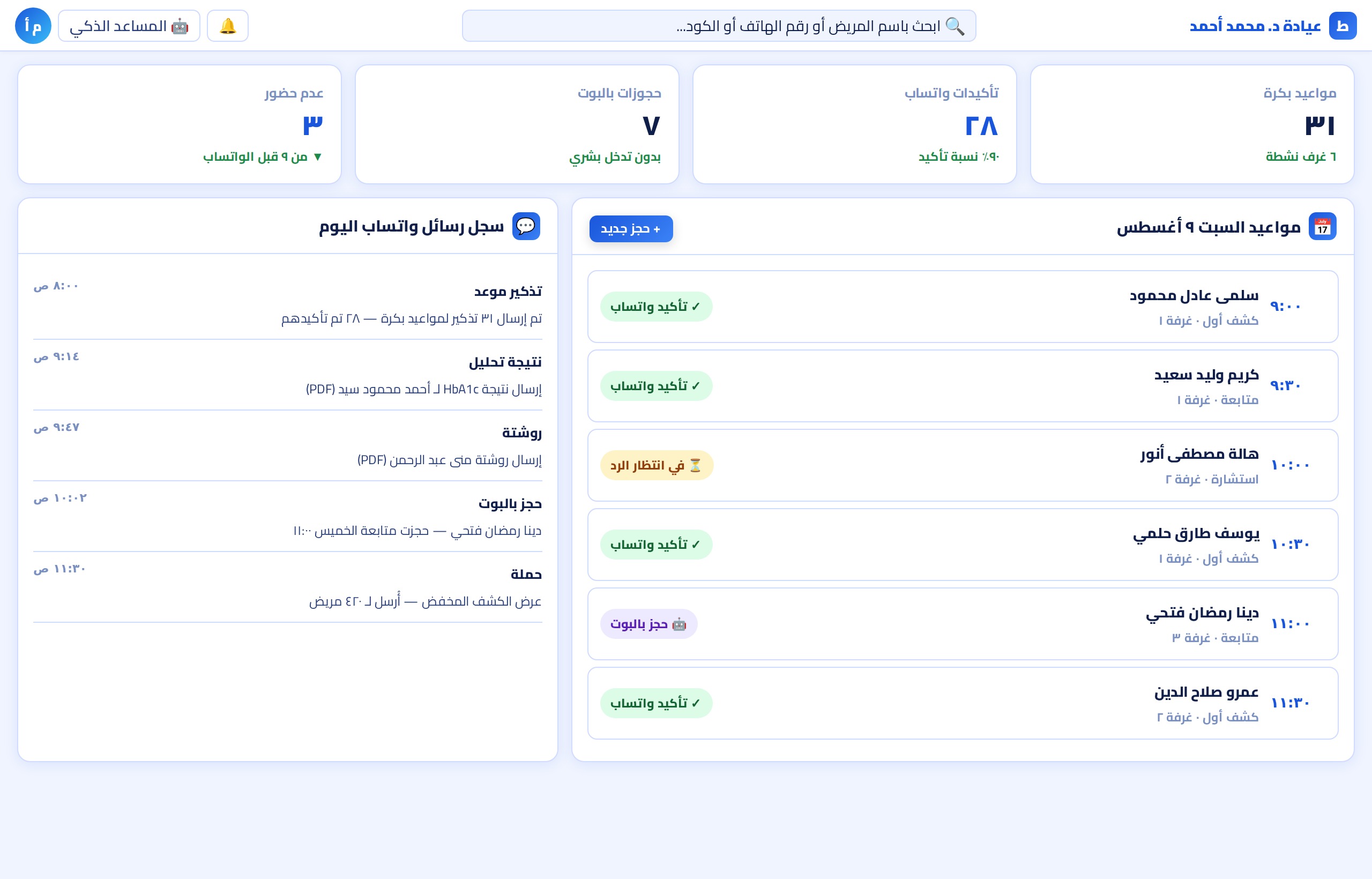 المواعيد وتكامل واتساب